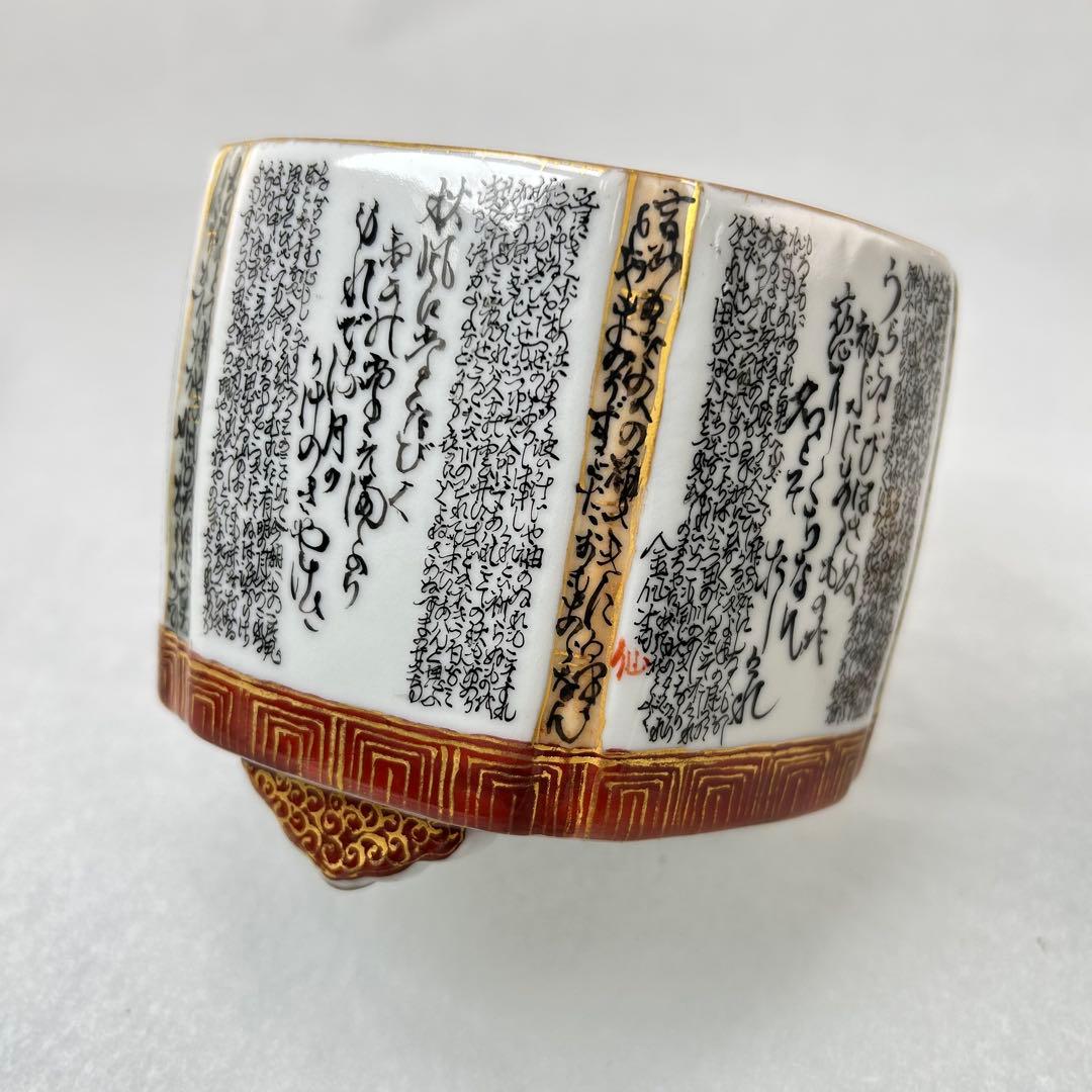 A044九古金仙八角形の陶器香炉 漢字模様付き