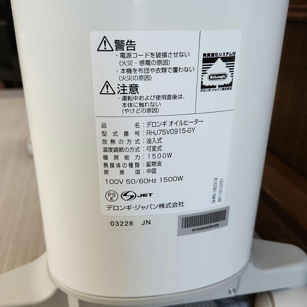 DeLonghi オイルヒーター10～13畳 RHJ75V0915-GY