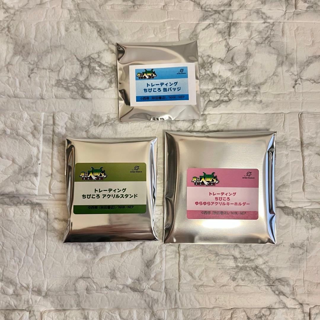 【アニメイト特典】 魔入りました！入間くん ちびころ