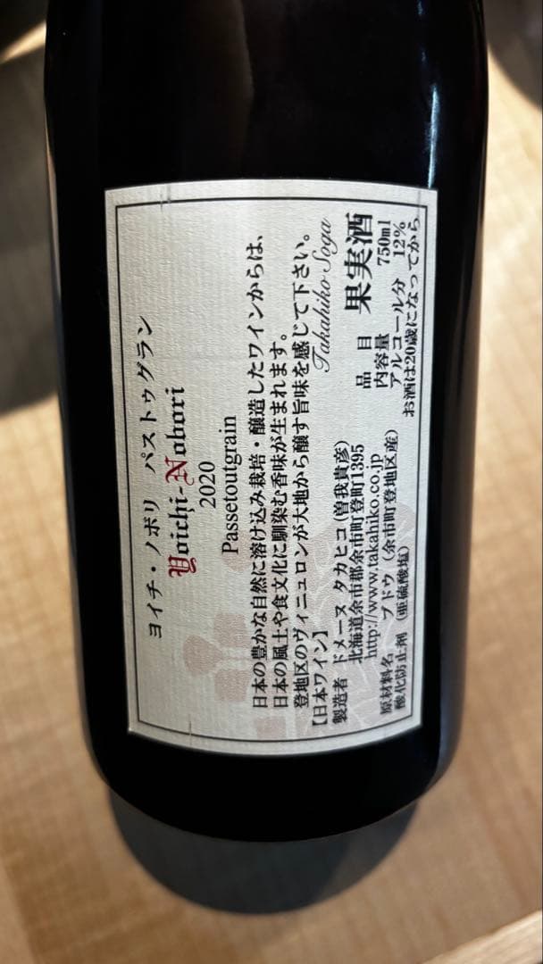 【赤ワイン】2020 ナナツモリ ピノノワール / ドメーヌタカヒコ