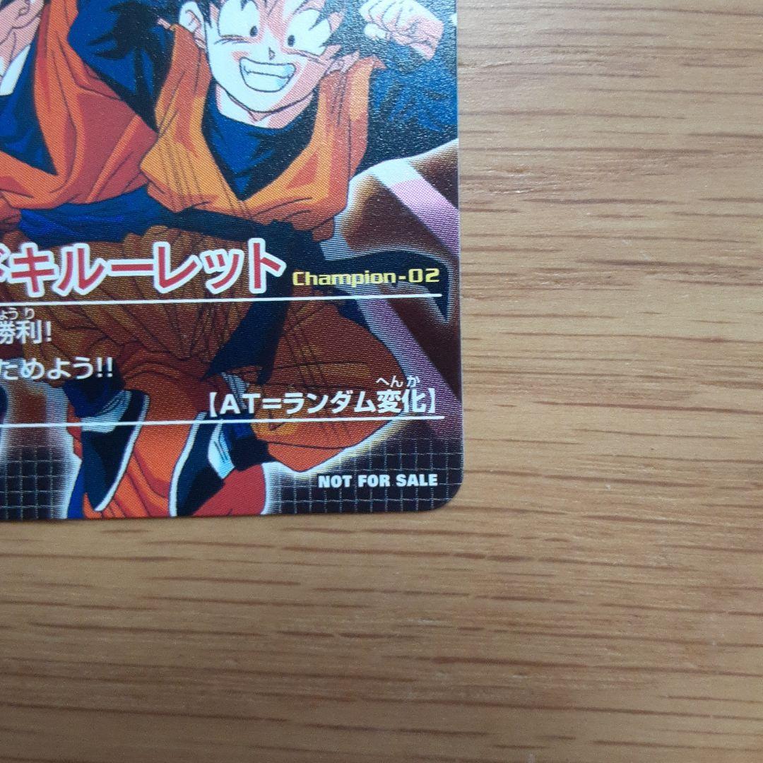 ドラゴンボール　データカードダス　非売品　スーパードキドキルーレット