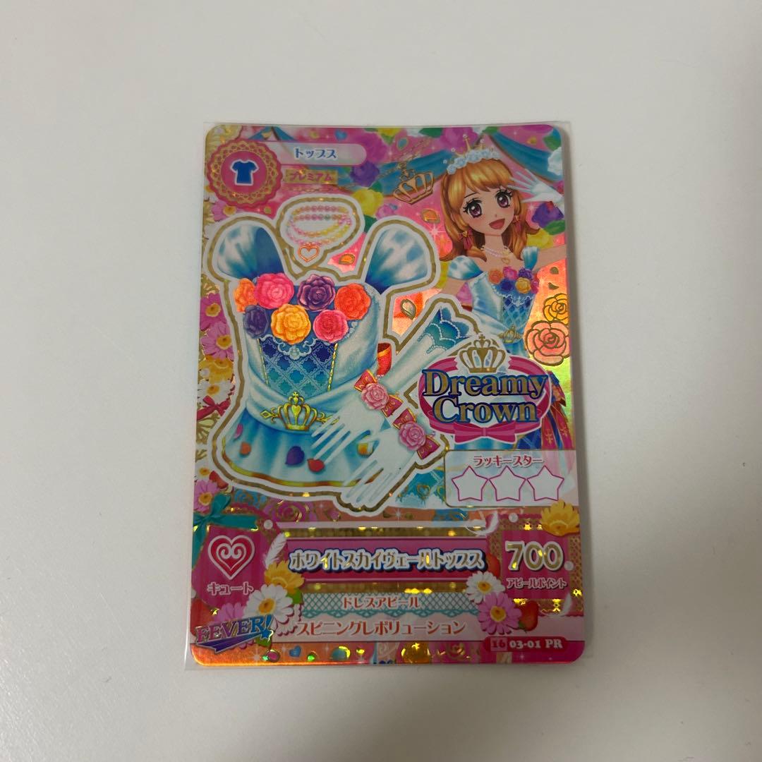 アイカツ 大空あかり ホワイトスカイヴェール