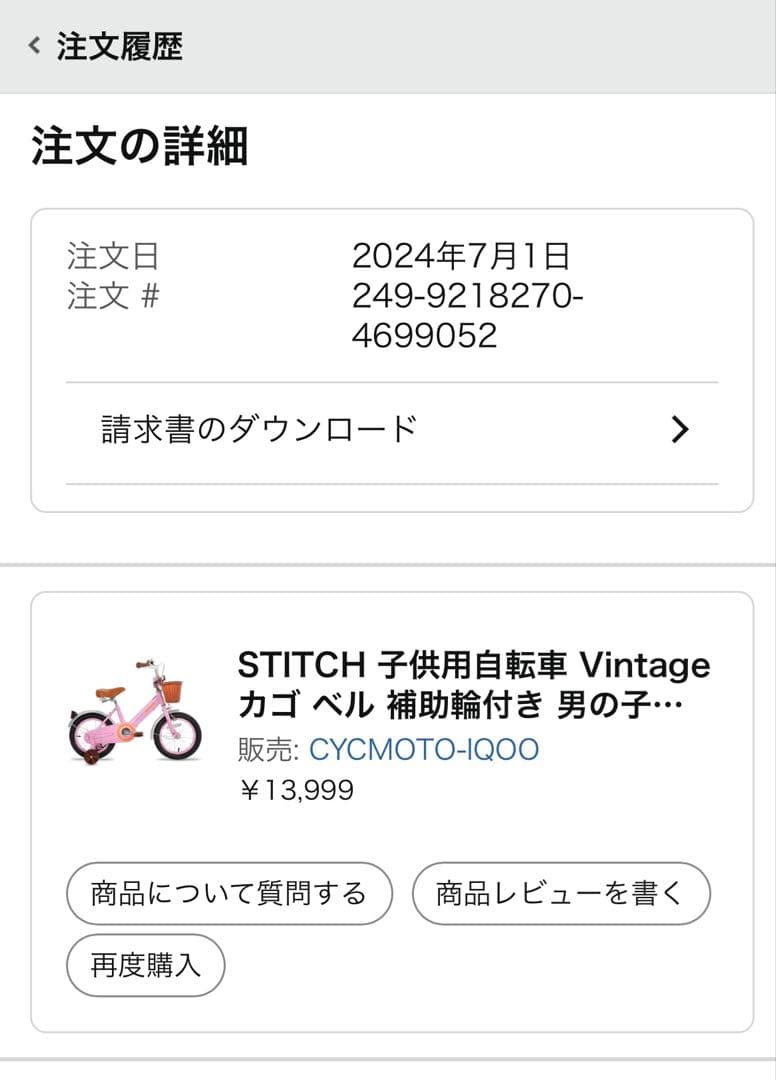 【美品】14インチ　キッズ　自転車　補助輪付き　90-120cm 4-7歳