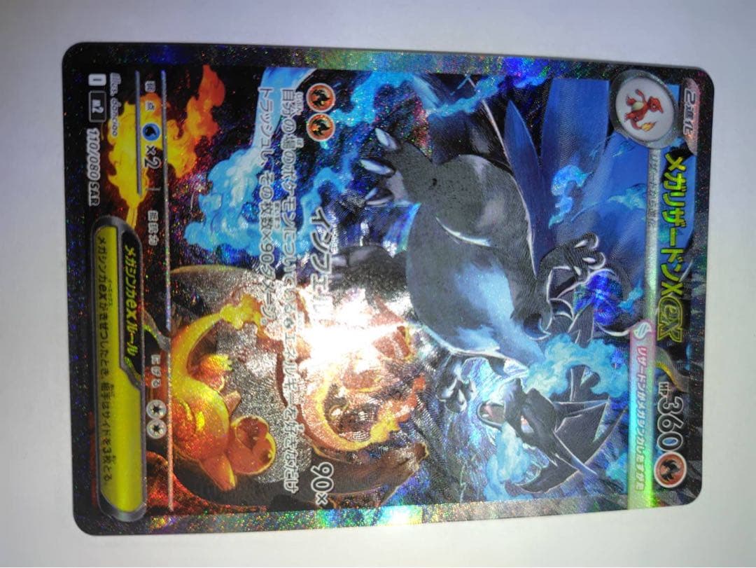 インフェルノX メガリザードンex SAR 110/080