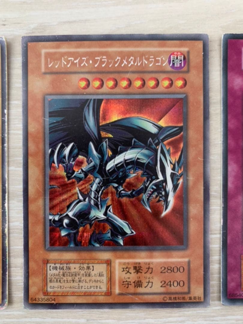 遊戯王 レッドアイズ・ブラックメタルドラゴン セット