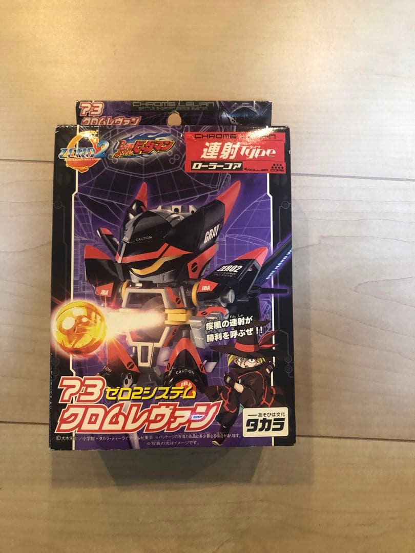 バトルビーダマン クロムレヴァン