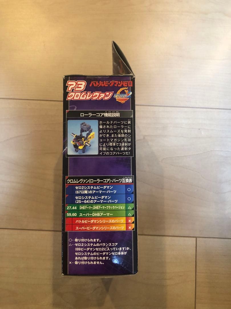 バトルビーダマン クロムレヴァン