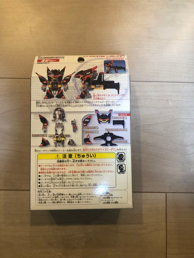 バトルビーダマン クロムレヴァン