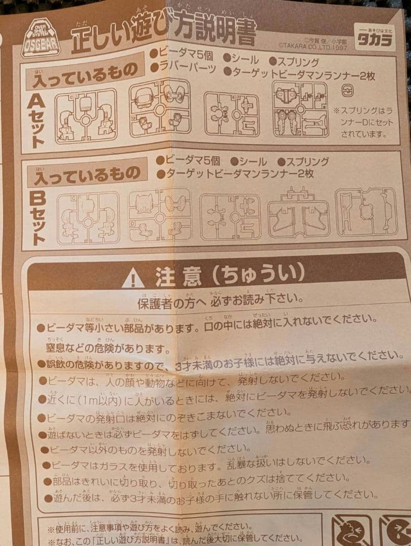 稀少【未使用/未組み立て】スーパービーダマン1998年FUKUBAKO+オマケ