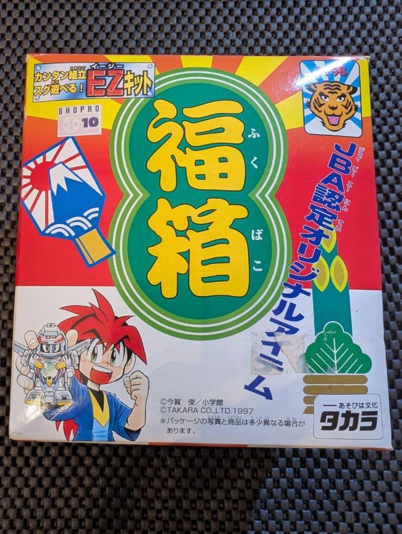 稀少【未使用/未組み立て】スーパービーダマン1998年FUKUBAKO+オマケ