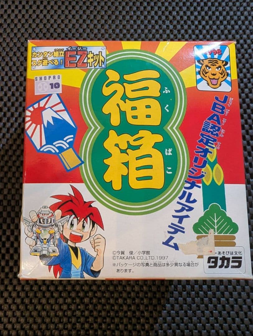 稀少【未使用/未組み立て】スーパービーダマン1998年FUKUBAKO+オマケ