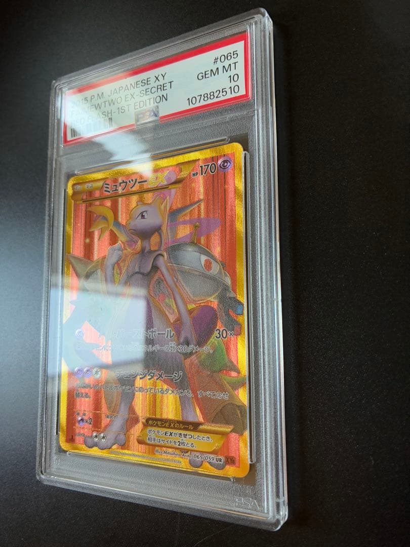 【PSA10】ミュウツーEX UR XY8 赤い閃光 065/059