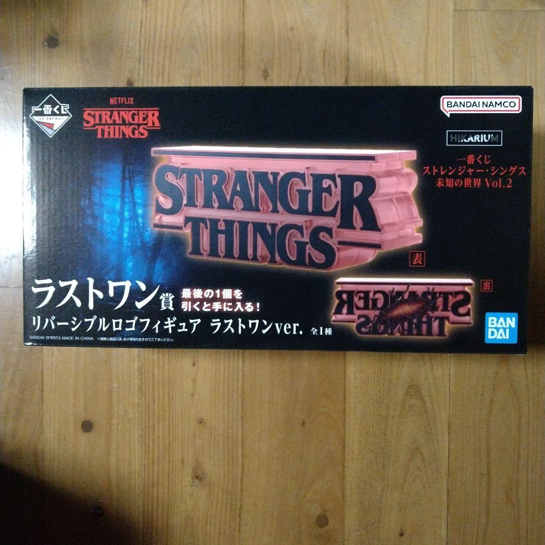 ストレンジャーシングス一番くじ　まとめ4点セット　ラストワン賞他　おまけ付き