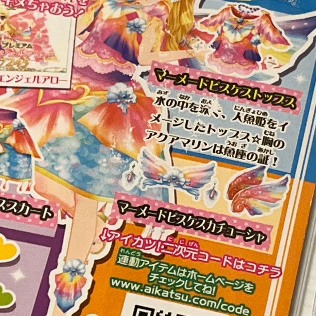 マーメイドピスケスコーデ 星宮いちご 魚座 プレミアム アイカツカード