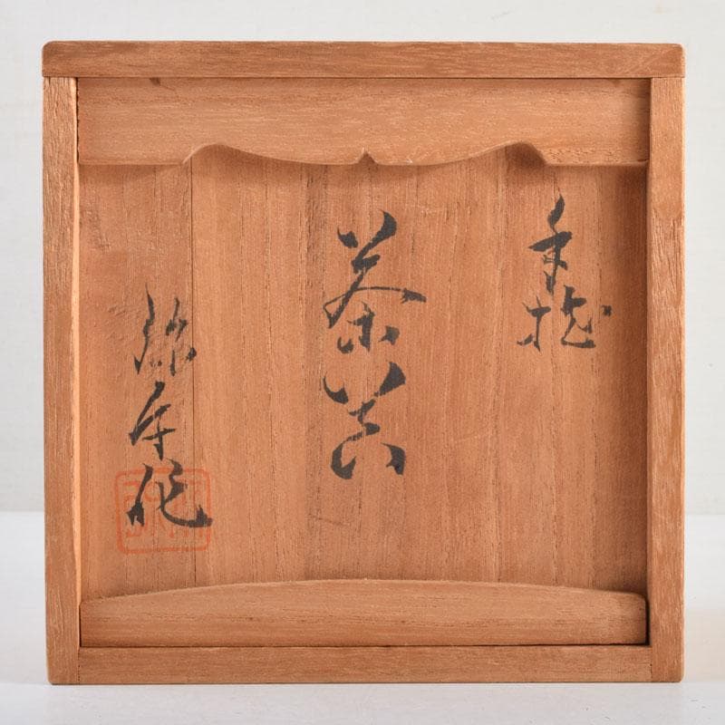 常滑焼　間野弥平作　朱泥　手捻り　小さな茶器揃　共布共箱　V　8964