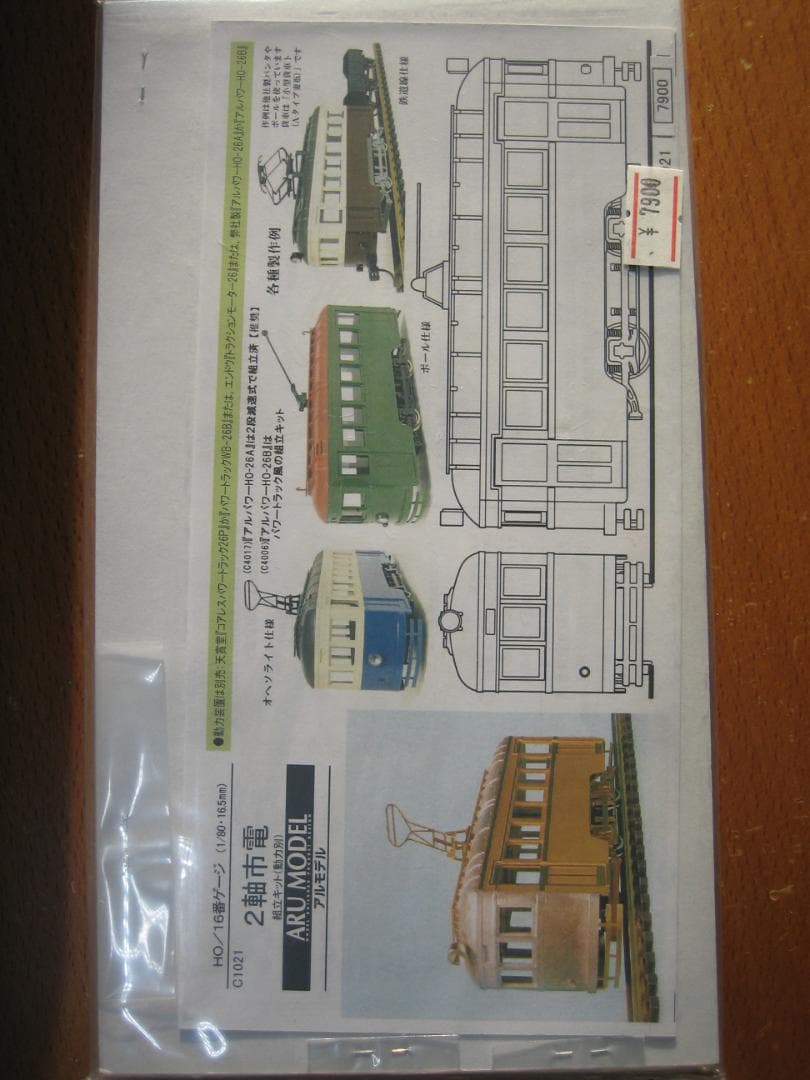 HO／２軸市電／真鍮＆WM組立キット／上回り／アルモデル