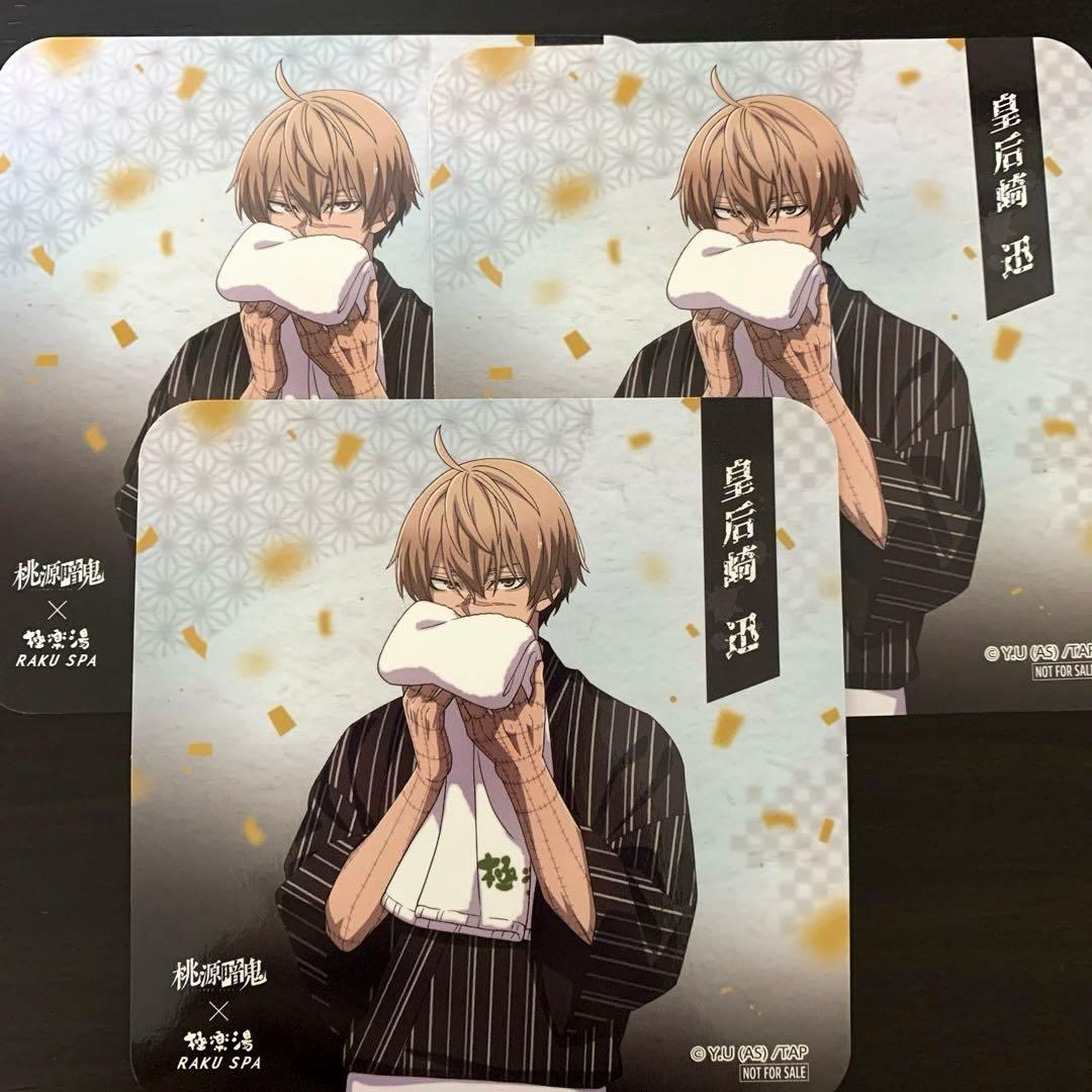 桃源暗鬼 極楽湯 RAKU SUPA 皇后崎迅 8点まとめ売り マフラータオル