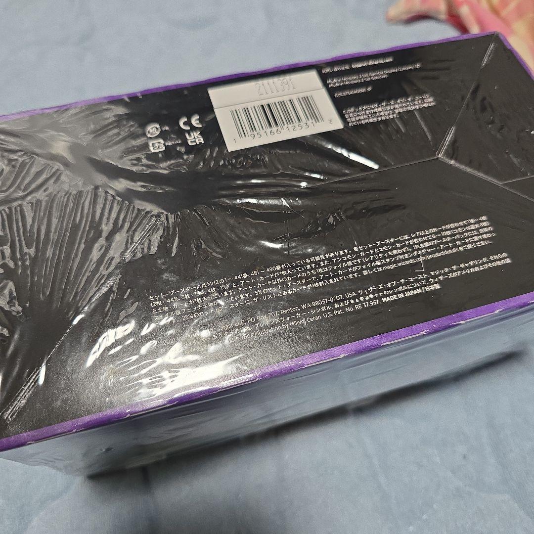 未開封 モダンホライゾン II セットブースター 日本語版 BOX