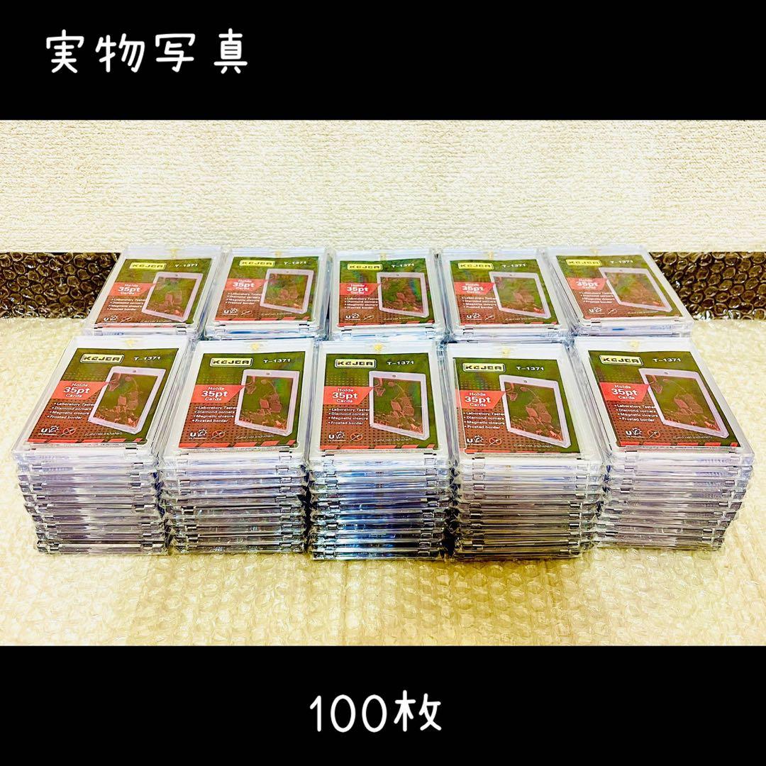 100個 マグネットローダー UVカット 硬質 トレーディングカード 35pt