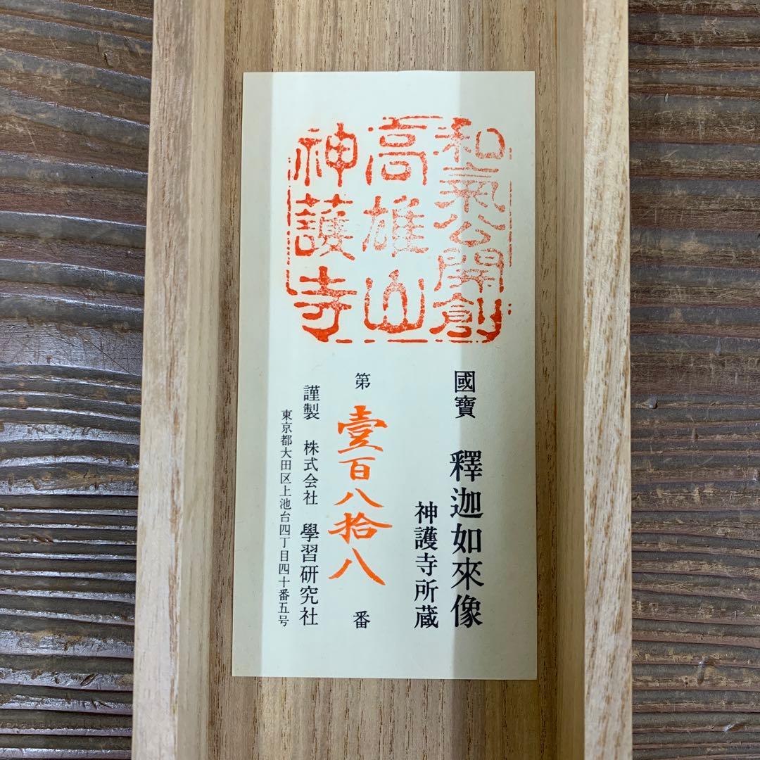 美品 掛け軸 高雄山神護寺 釈迦如来像 仏画 年中掛け