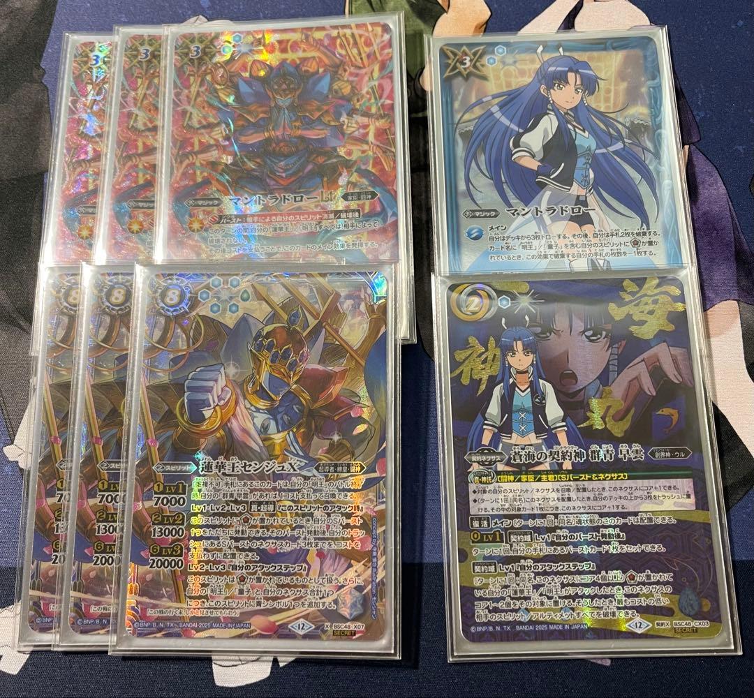 群青 早雲 シークレットセット