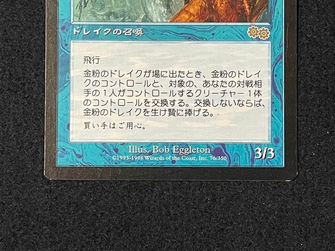 M:tG USG金粉のドレイク 日本語版