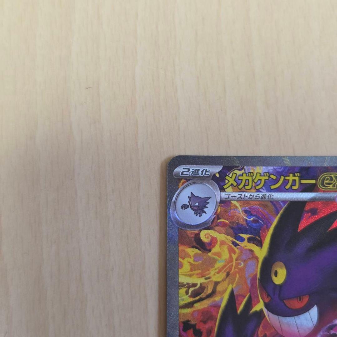 ゲンガーex SAR ポケモンカード