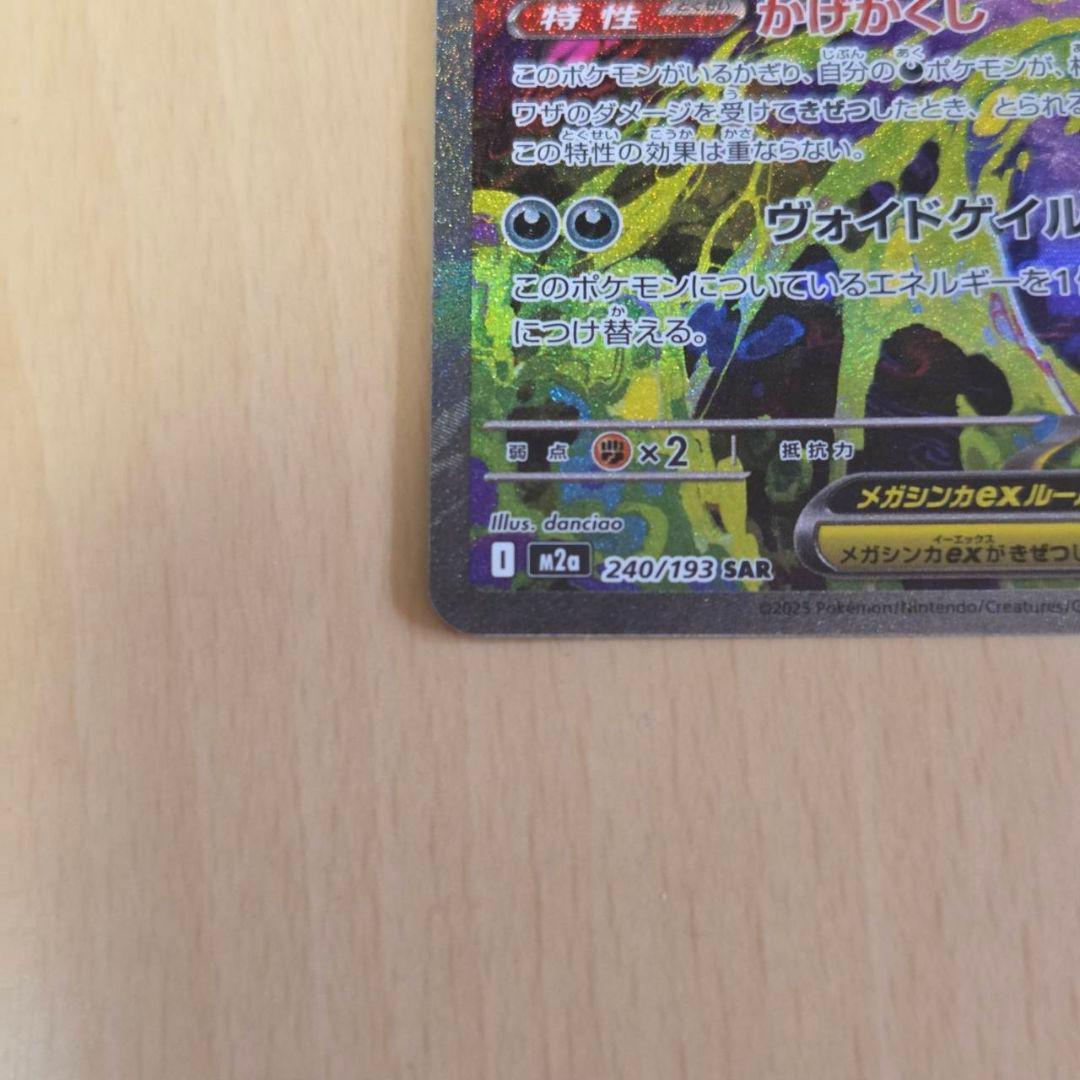 ゲンガーex SAR ポケモンカード