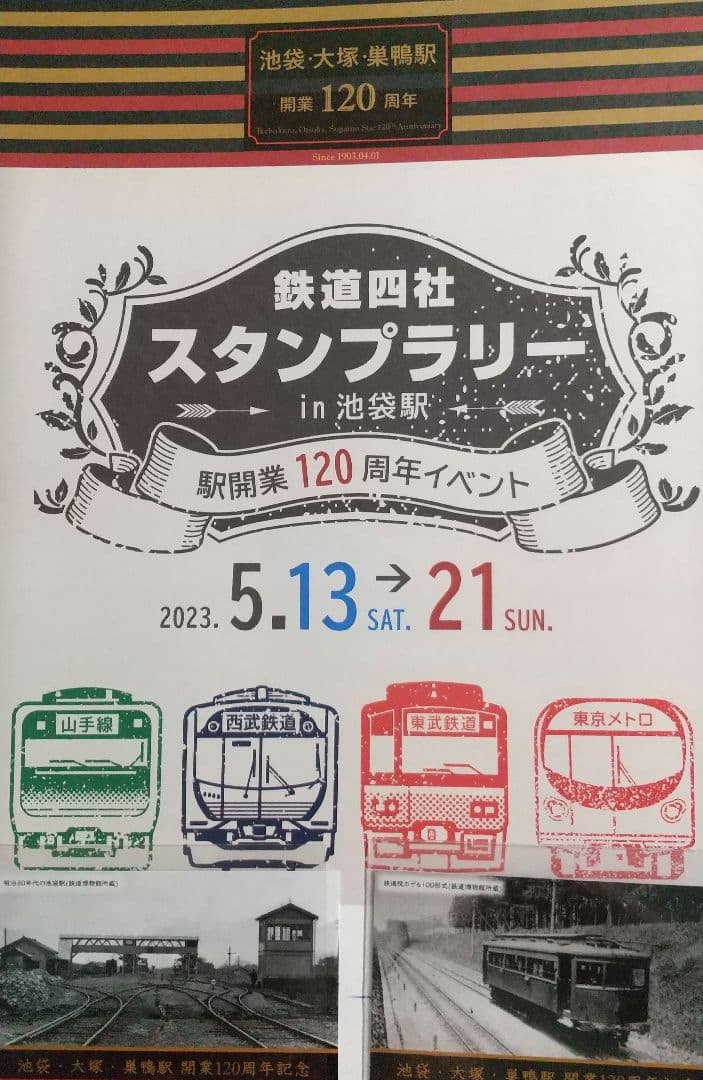 鉄道の日 めじるし 9種 + 伊藤園×OJICO カバー 6種 + シール 2種