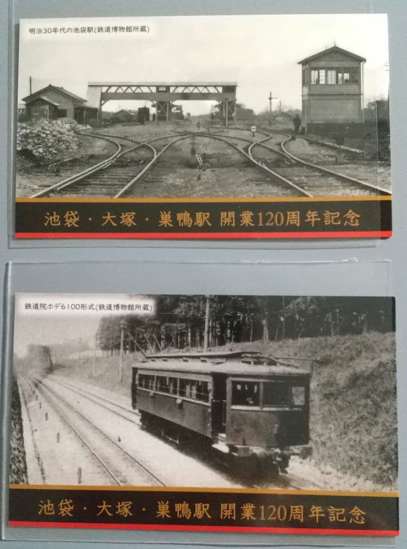 鉄道の日 めじるし 9種 + 伊藤園×OJICO カバー 6種 + シール 2種