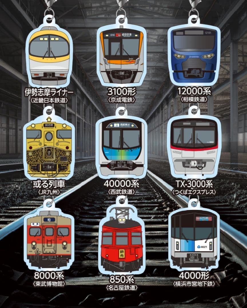 鉄道の日 めじるし 9種 + 伊藤園×OJICO カバー 6種 + シール 2種