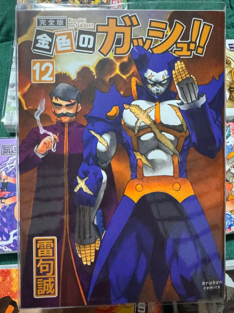 金色のガッシュ!! 完全版　16巻