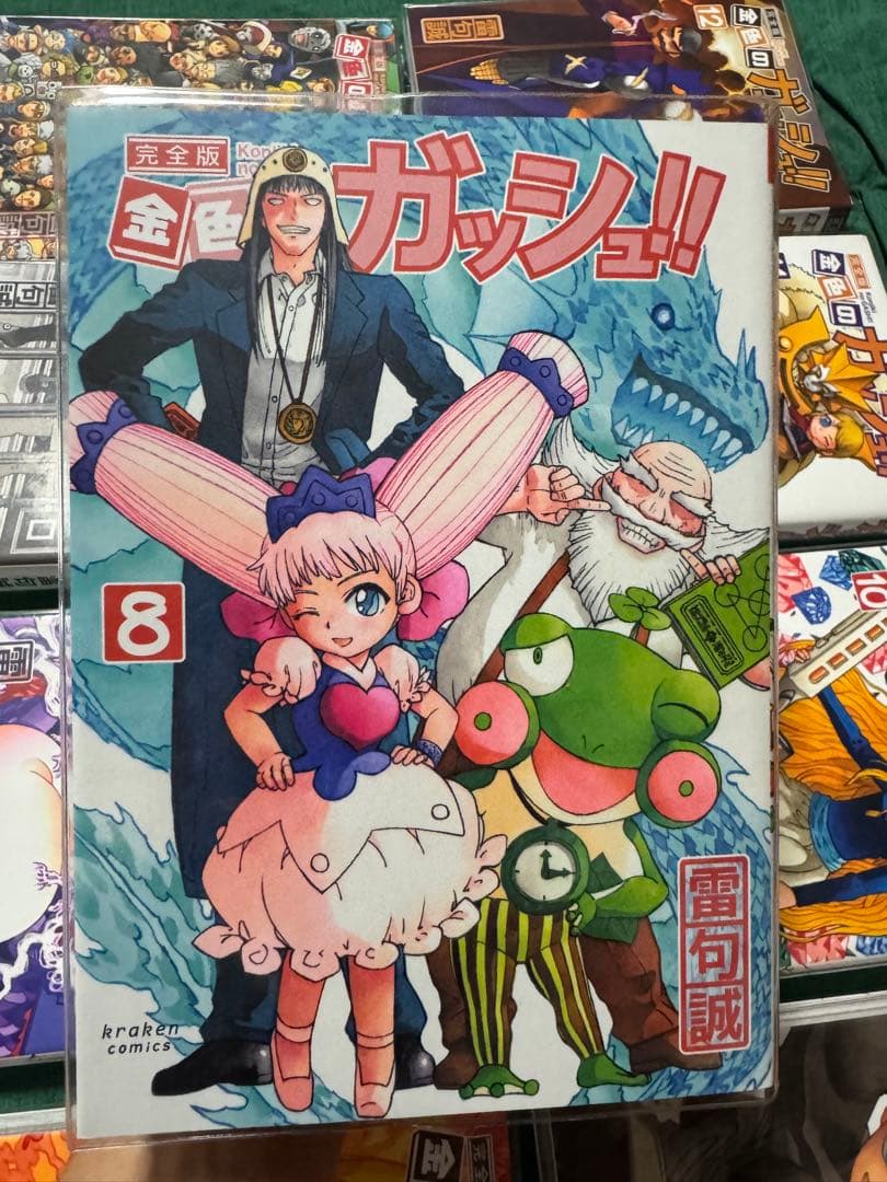 金色のガッシュ!! 完全版　16巻