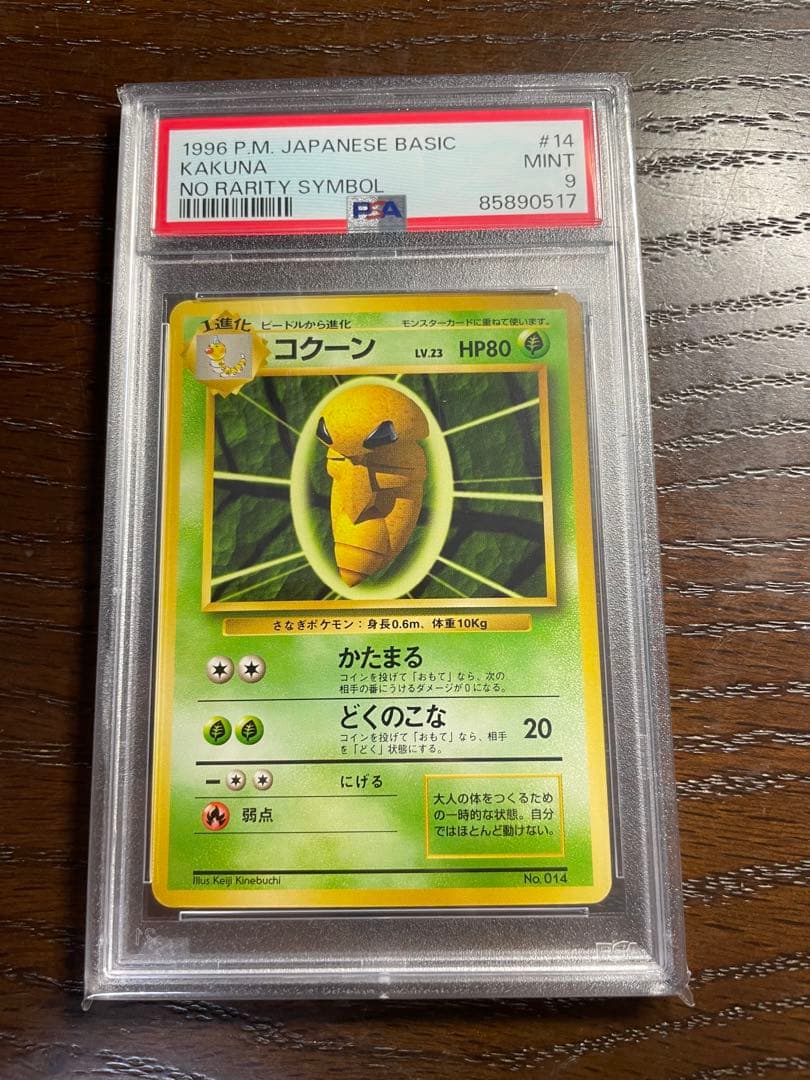コクーン 初版　マークなし　PSA9