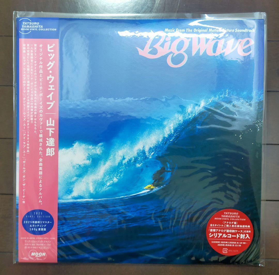 グ*ー様 山下達郎 メロディーズ・ポケットミュージック・Big Wave 3枚セ