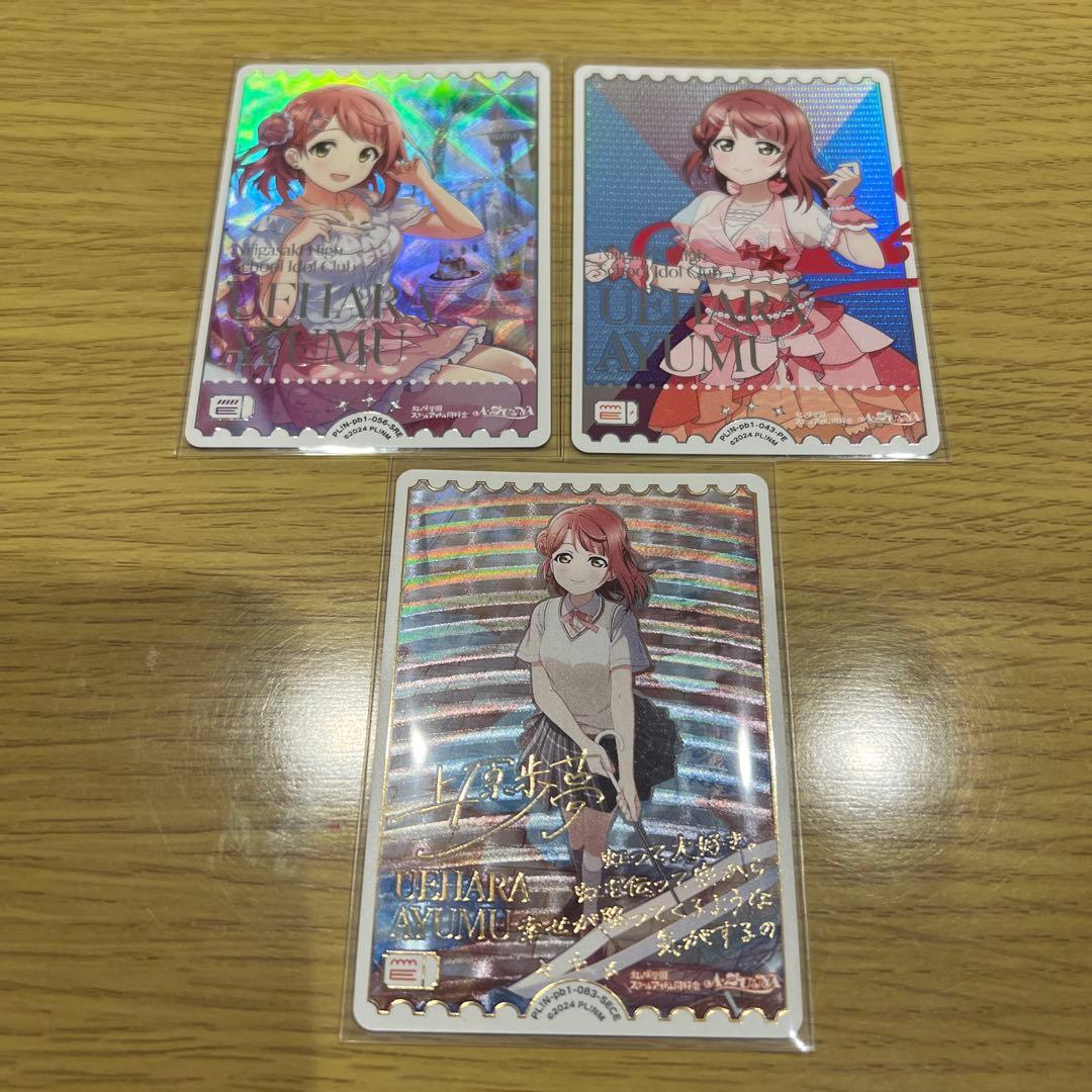 上原歩夢 SECE エネルギーカード　SRE PE ラブライブ　ラブカ