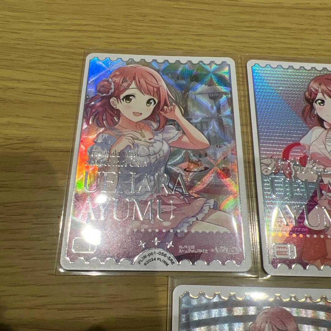 上原歩夢 SECE エネルギーカード　SRE PE ラブライブ　ラブカ