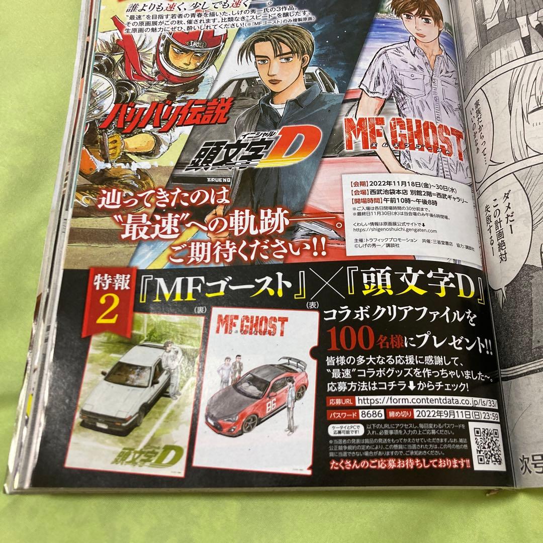 頭文字D × MFゴースト コラボクリアファイル ヤンマガキャンペーン 当選品