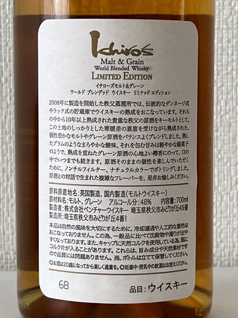 イチローズモルト&グレーンワールドブレンデッド リミテッドエディション青ラベル