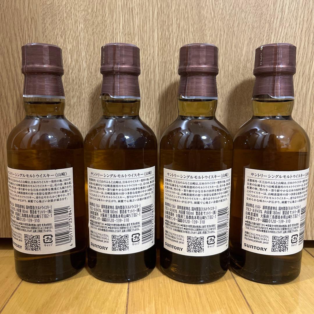 山崎ウイスキー　ミニボトル180ml×4本　新品未開封品