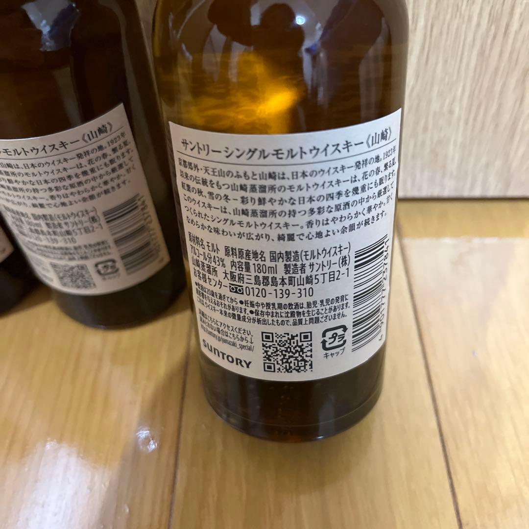 山崎ウイスキー　ミニボトル180ml×4本　新品未開封品