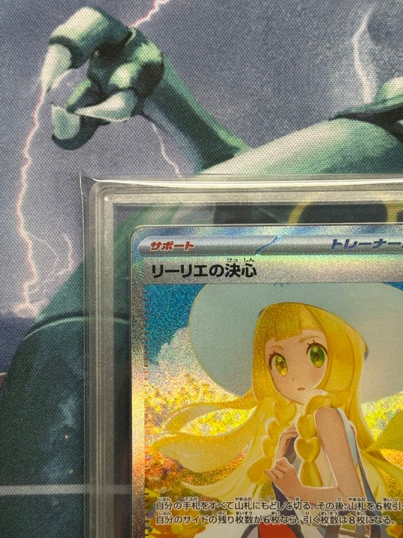 Gemix 10 リーリエの決心 SAR メガブレイブ PSA10 相当