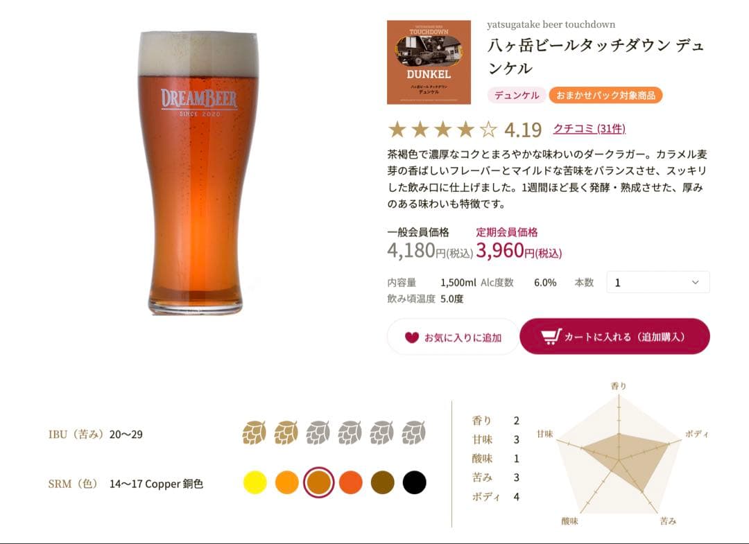 クラフトビール 4本セット IPA ペールエール dreambeer