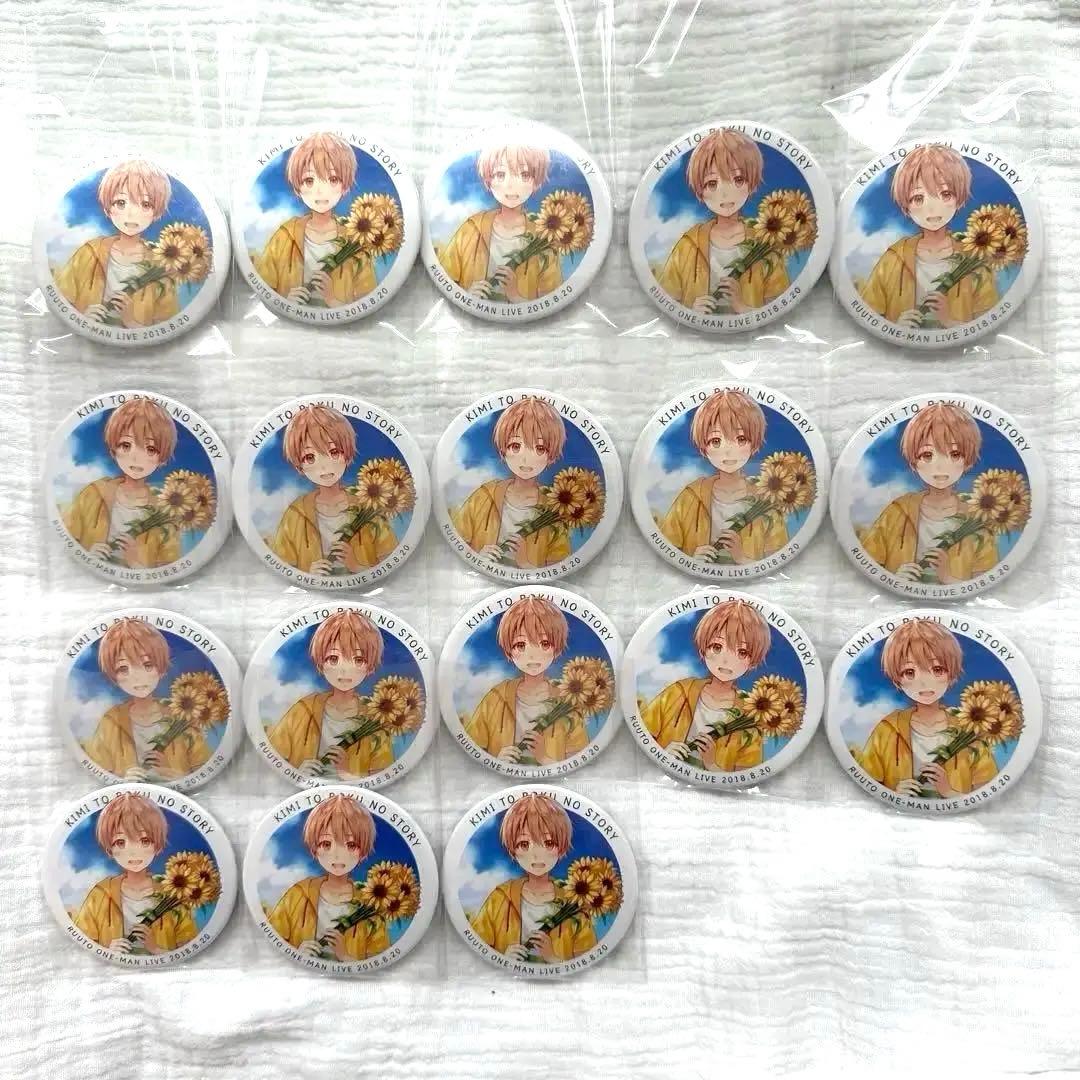 るぅとくん　君と僕のストーリー　缶バッジ