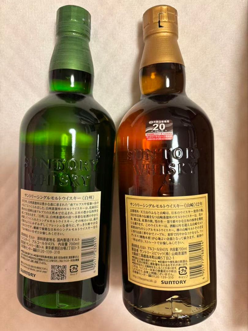 山崎12年・白州 1973シングルモルトウイスキー セット