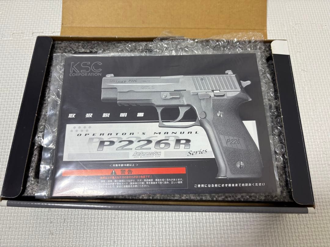 KSC P226R ガスブローバックピストル