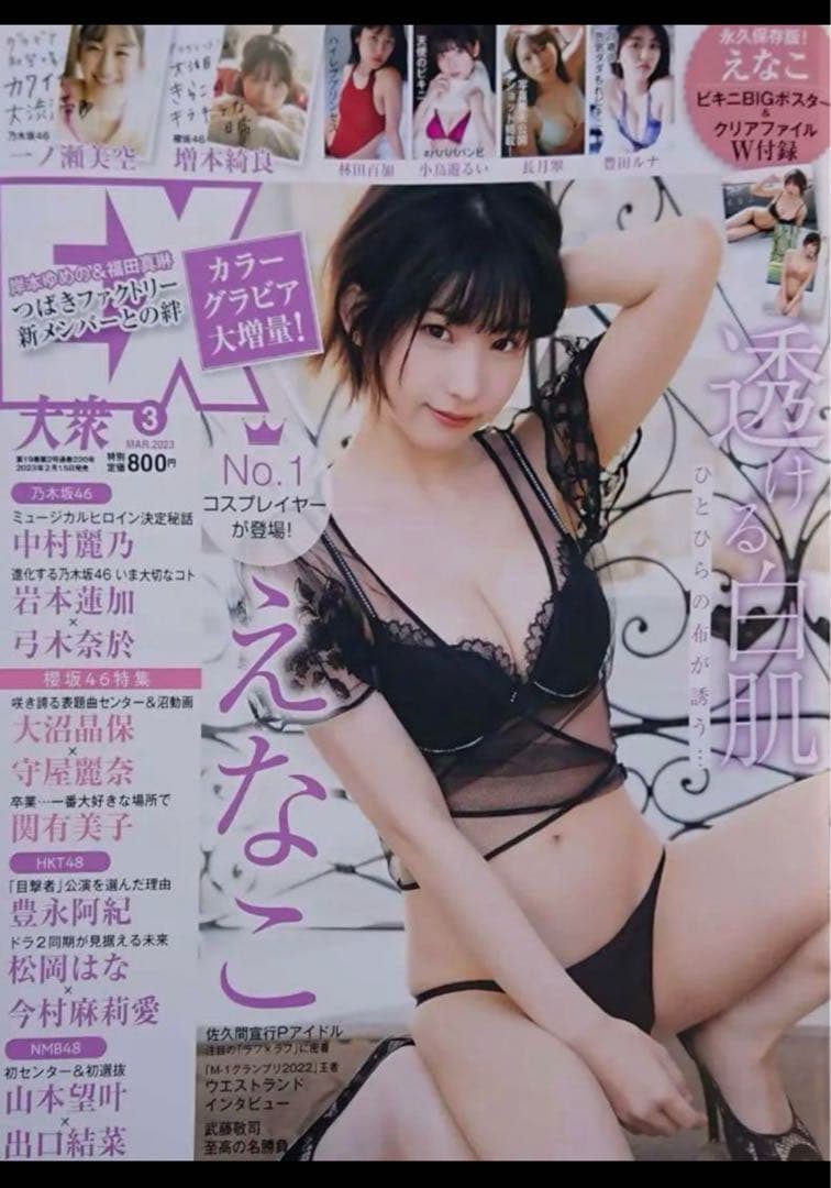 【直筆】 北原帆夏 サイン入り チェキ EX大衆 2023年3月号 【当選品】