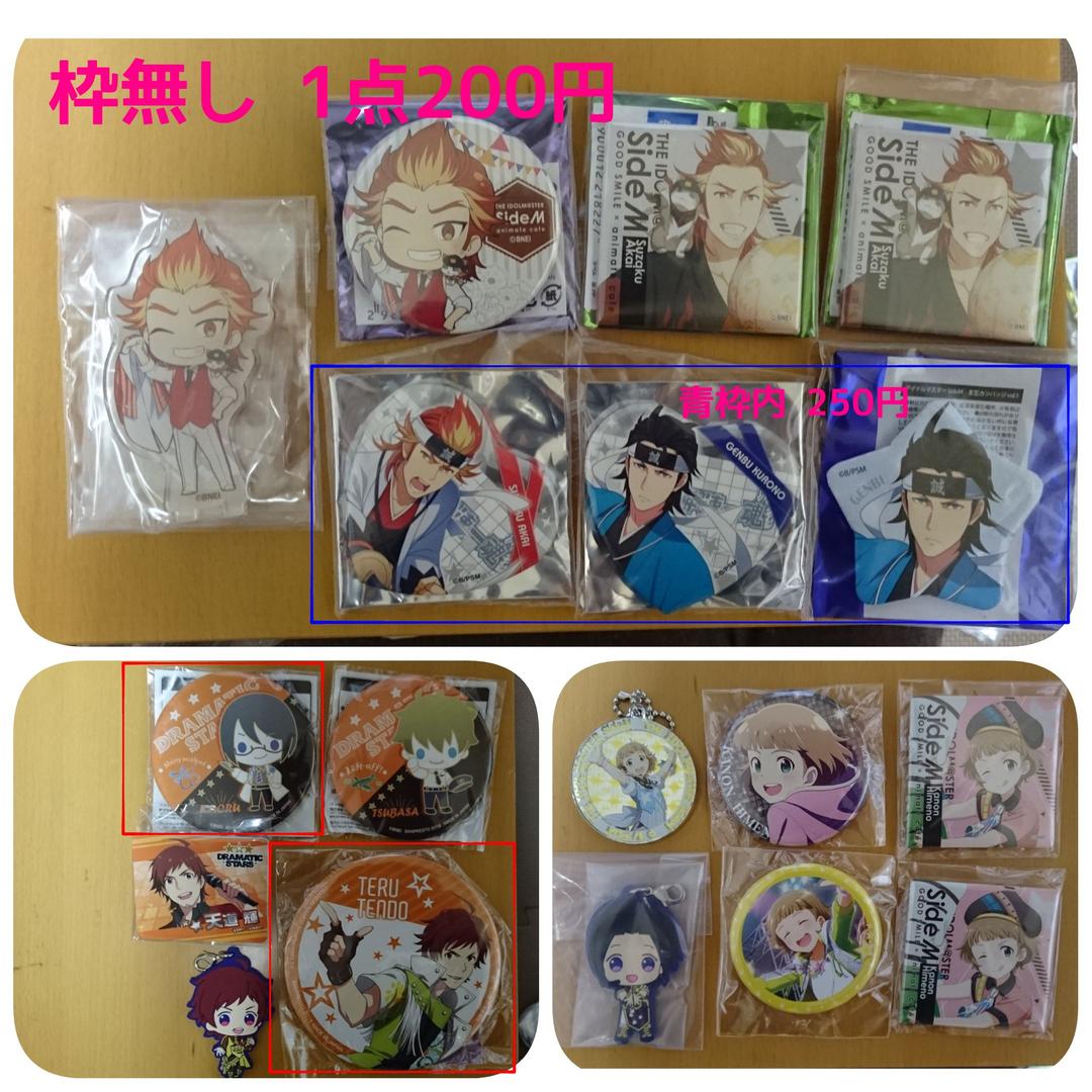 SideM グッズまとめ
