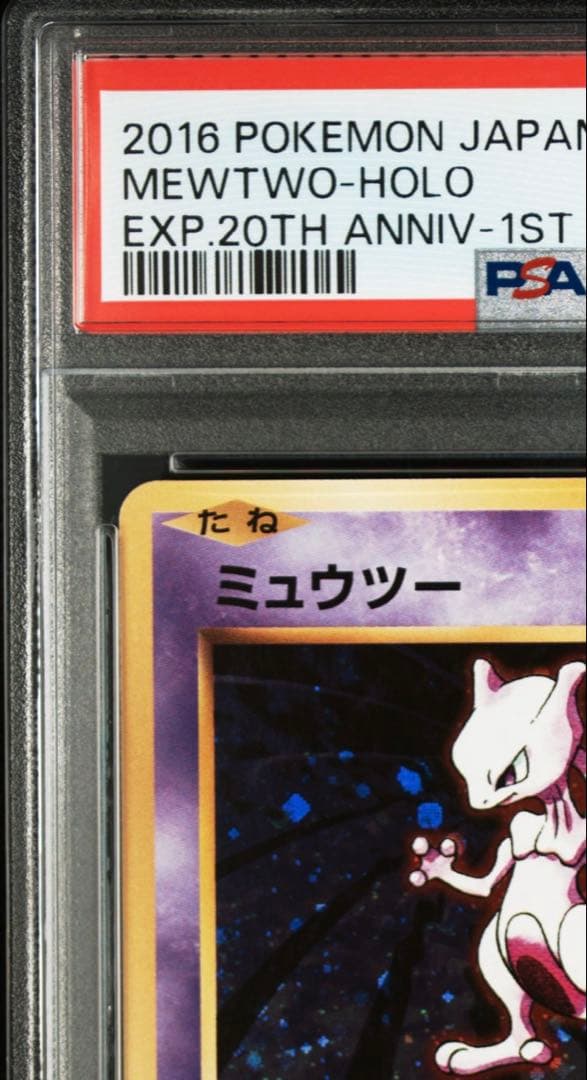 【20th】ミュウツー　cp6