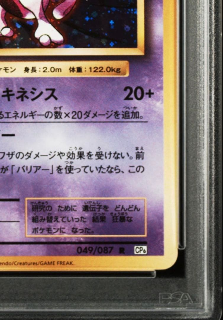 【20th】ミュウツー　cp6